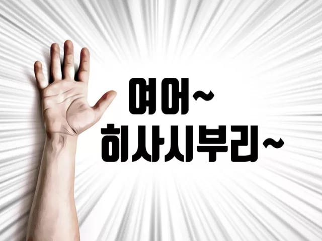 나는 오타쿠인가 아닌가?!